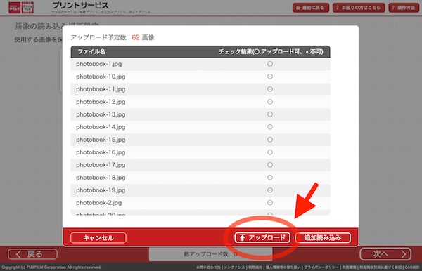 フォトプラスブック アップロード画面